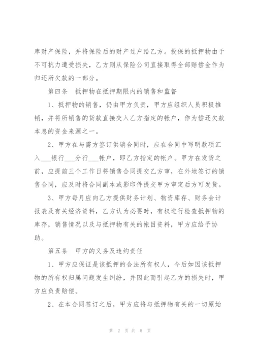 简单的抵押借款合同模板.docx