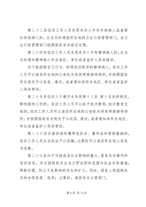 全市国税系统信访工作细则 (3).docx