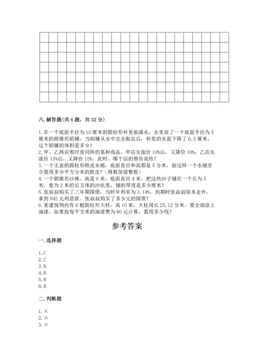 北师大版六年级下册数学期末测试卷及参考答案（研优卷）.docx