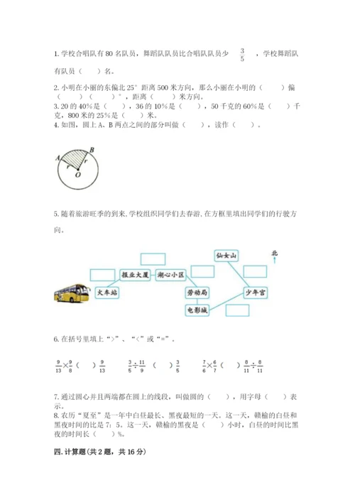 小学六年级上册数学期末测试卷及参考答案（a卷）.docx