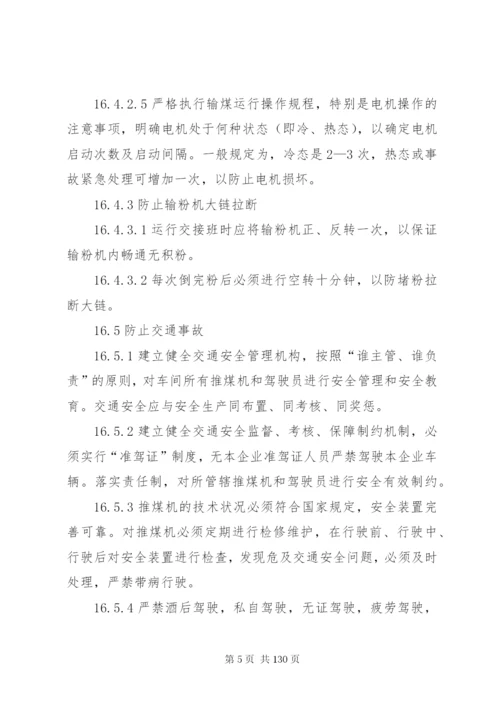 防止电力生产重大事故的二十五项反措.docx