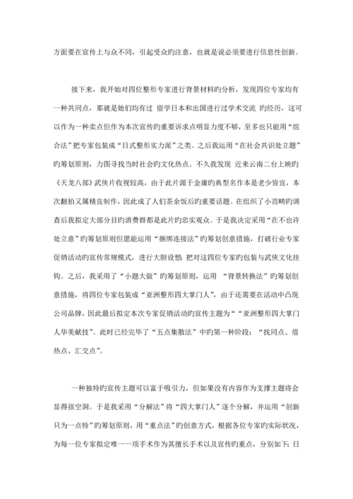 医学整形美容专家活动广告专题策划案.docx