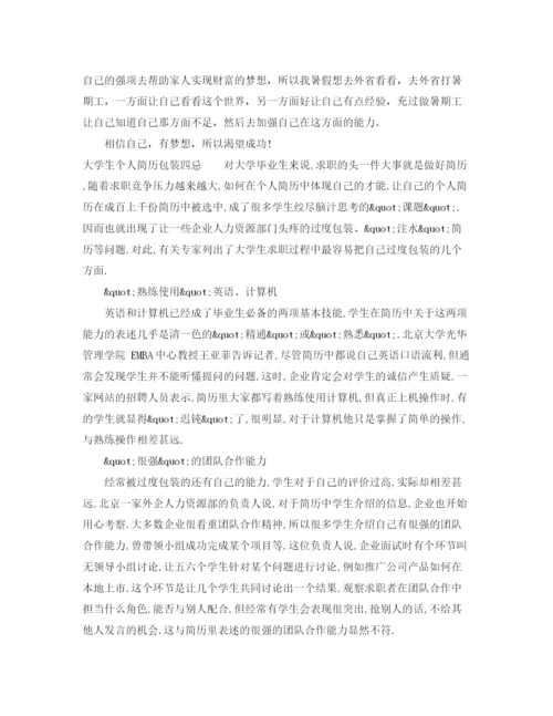 精编之大学个人简介范文.docx