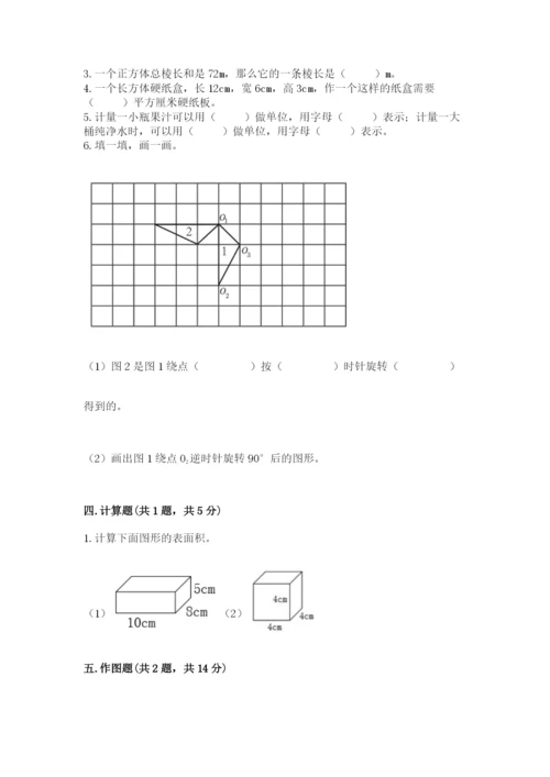 人教版五年级下学期数学期末测试卷带答案（能力提升）.docx