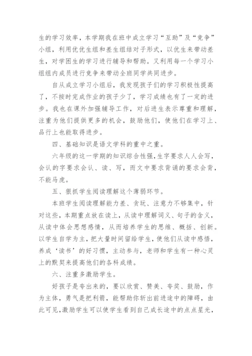 六年级语文下学期教学工作总结.docx