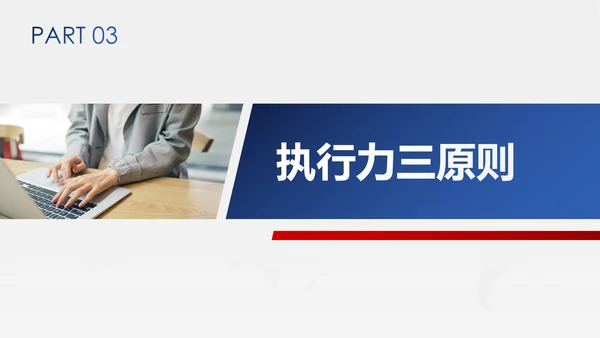 企业管理培训执行力洞察力入职培训PPT