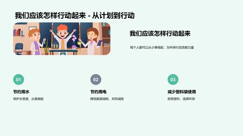 环保，我们的责任