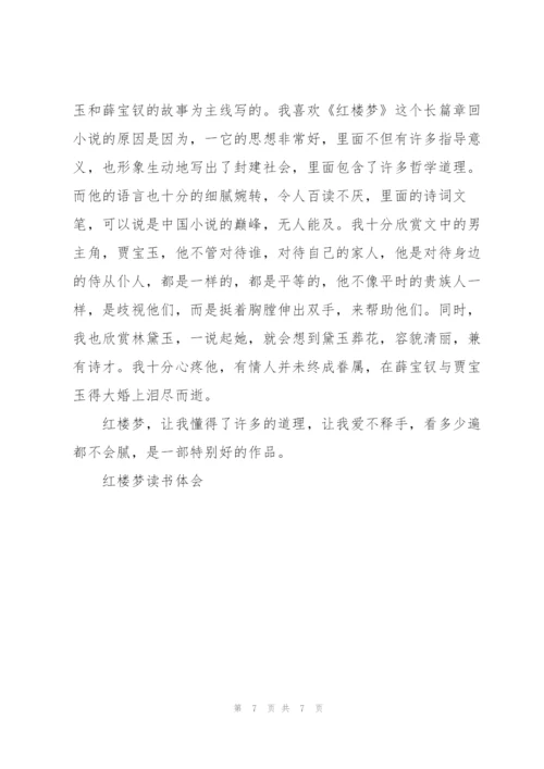 红楼梦第九回读书心得500字5篇.docx