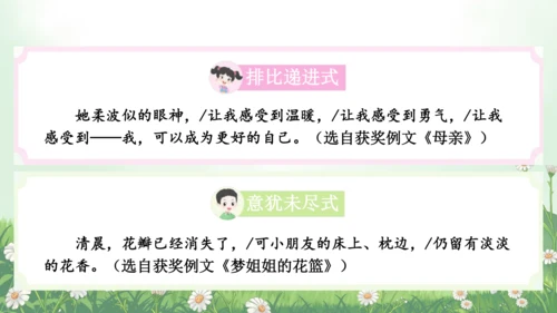 统编版语文四年级下册习作专项：第三单元习作： 当个“小诗人”写写诗课件