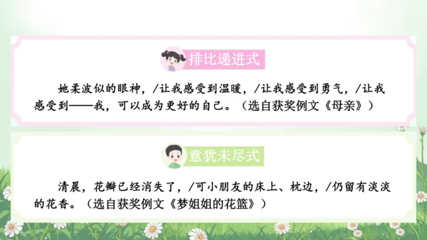 统编版语文四年级下册习作专项：第三单元习作： 当个“小诗人”写写诗课件