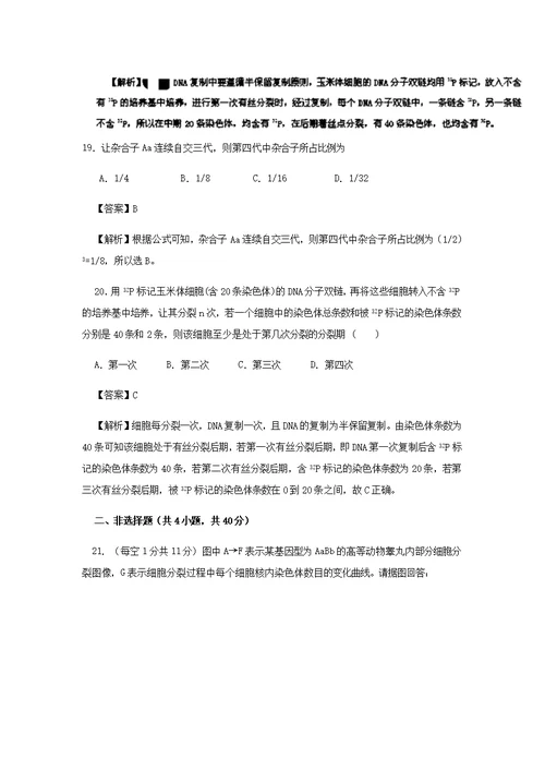 2017届二轮 遗传本质及规律A 专题卷（全国通用）