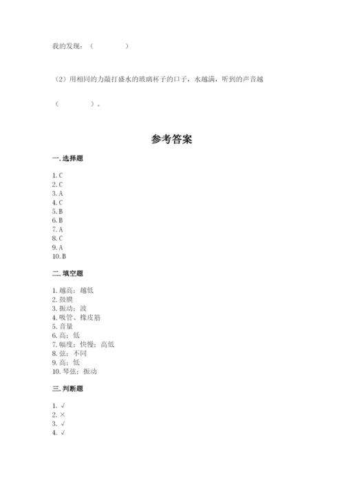 教科版科学四年级上册第一单元声音测试卷及完整答案【网校专用】.docx
