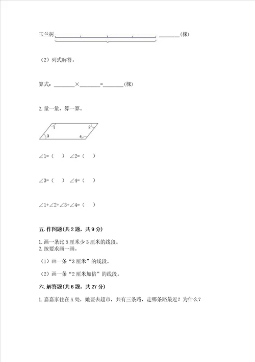 冀教版四年级上册数学第四单元 线和角 测试卷及参考答案模拟题