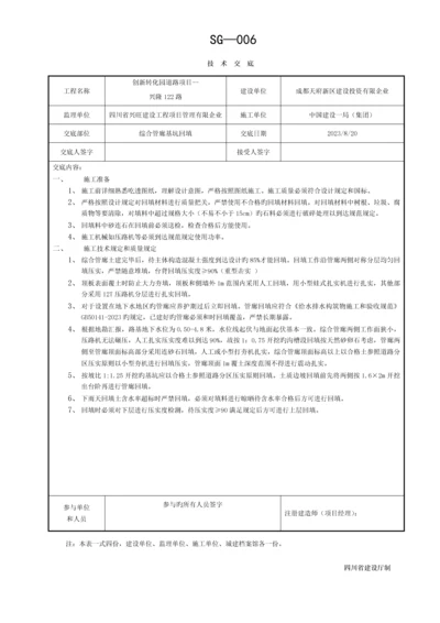 市政工程综合管廊深基坑回填技术交底模板.docx