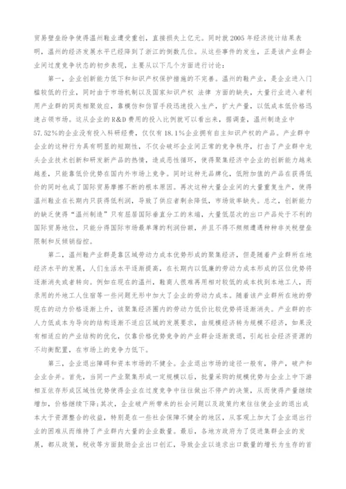 聚集经济过度竞争产业结构调整.docx