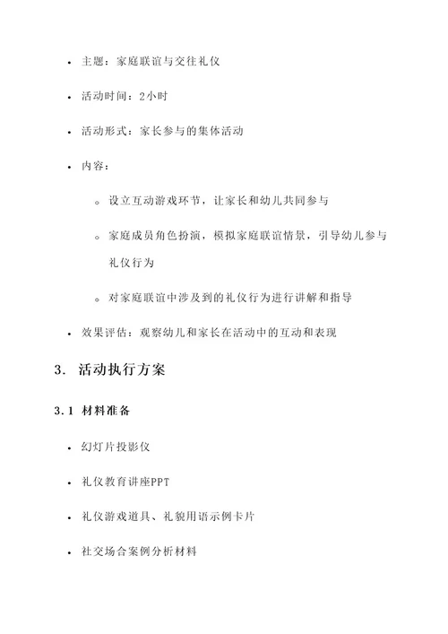 幼儿园相关礼仪活动方案