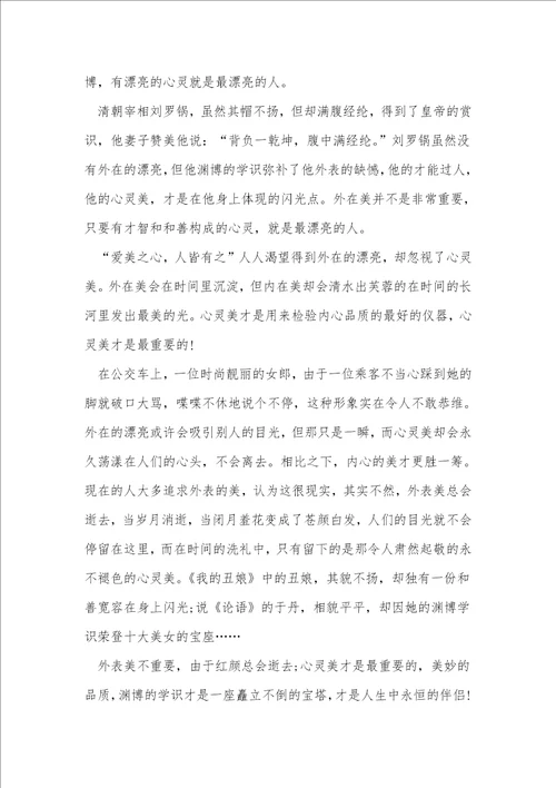 心灵美高二作文800字7篇