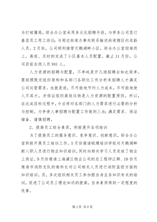 综合办公室工作总结及工作计划 (2).docx