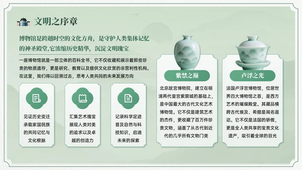 绿色中国风博物馆文化介绍班会PPT模板