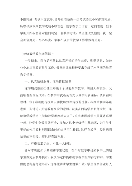 三年级数学教学随笔(精选10篇).docx