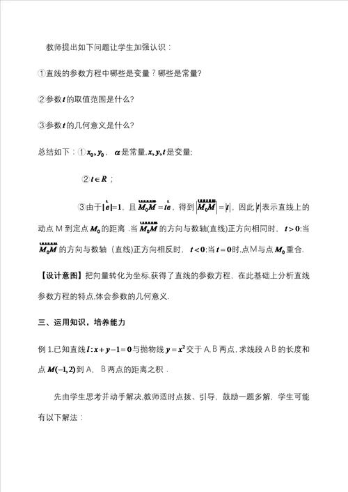 直线参数方程教案