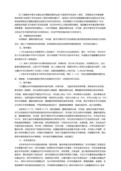 康复科工作总结（精选7篇）.docx