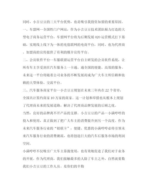 精编之新闻发布会发言人发言稿相关范文2.docx