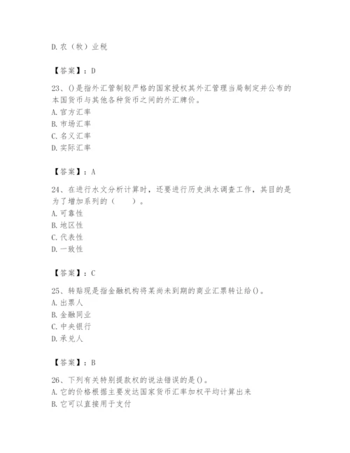 2024年国家电网招聘之经济学类题库（达标题）.docx