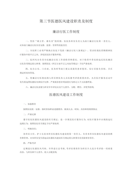 医德医风建设职责及制度.docx