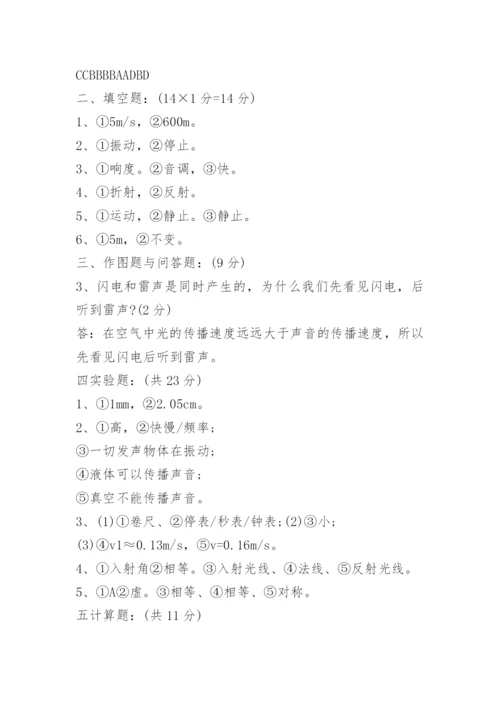 八年级物理上册试题及答案.docx