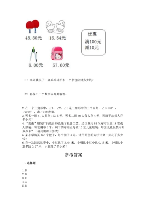 人教版四年级下册数学期末测试卷精品【易错题】.docx