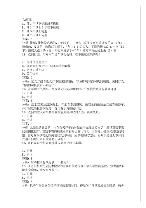 沧州科目一模拟考试2022版c1