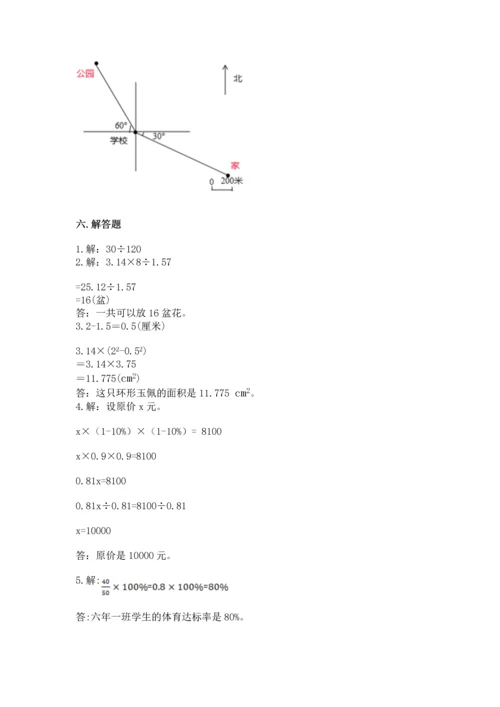 人教版六年级上册数学期末测试卷带答案（能力提升）.docx