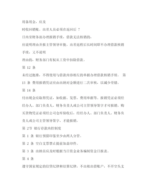 2022财务内部控制制度.docx