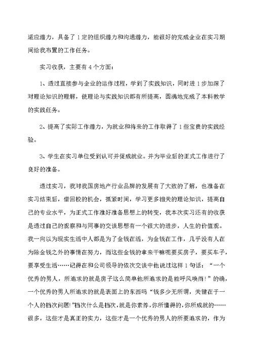 应届毕业生个人毕业实习总结范文