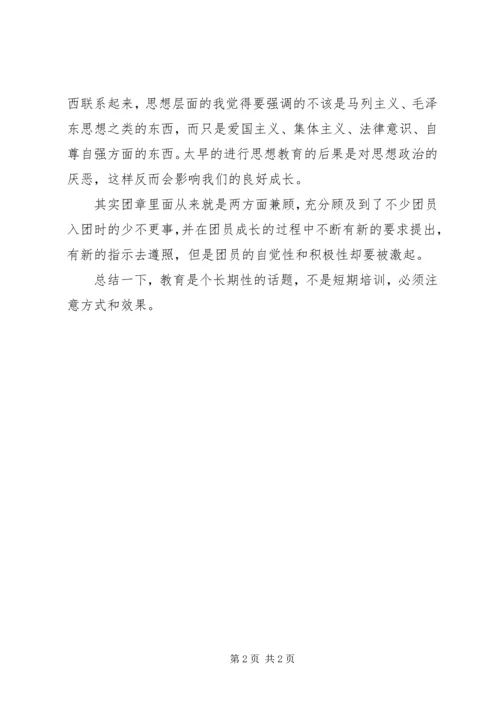 学习团章心得体会.docx