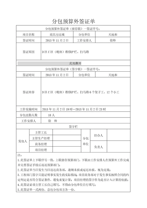 分包预算外签证单