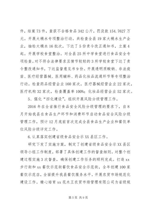 县级市场监管局XX年工作报告.docx