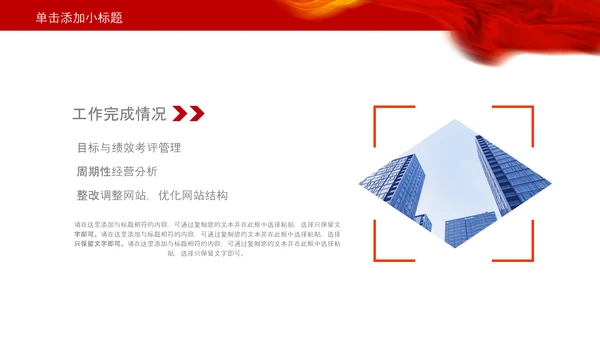 红色大气中国税务国税地税局工作总结PPT