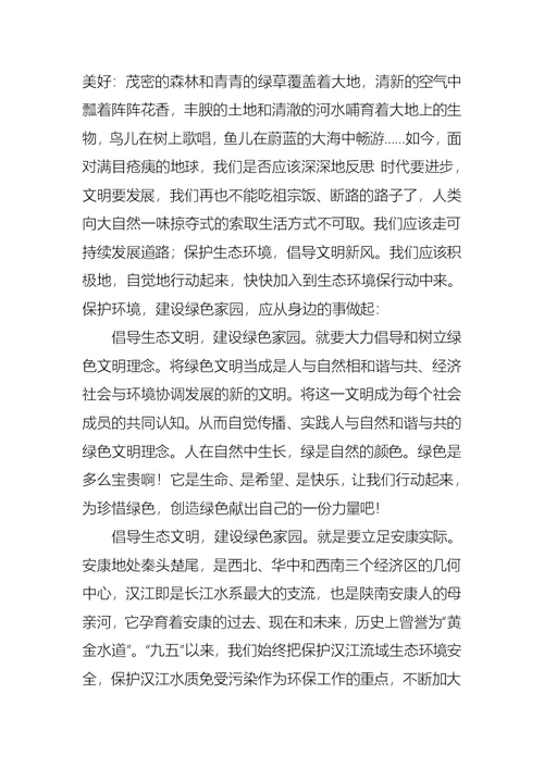 有关环保演讲稿锦集6篇