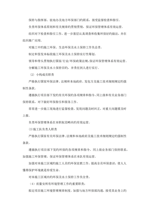 环境保护和水土保持综合施工专题方案.docx