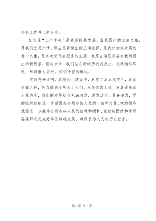 昌吉州第十次党代会精神心得体会 (3).docx