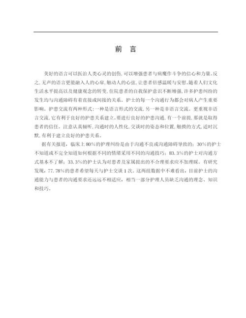 浅谈阿尔兹海默的居家护理--毕业论文设计.docx
