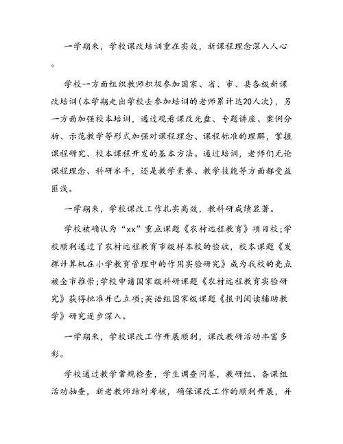 小学学期教学工作总结范例