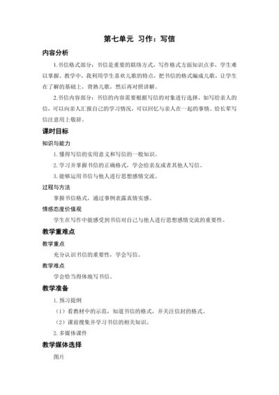 习作七：写信