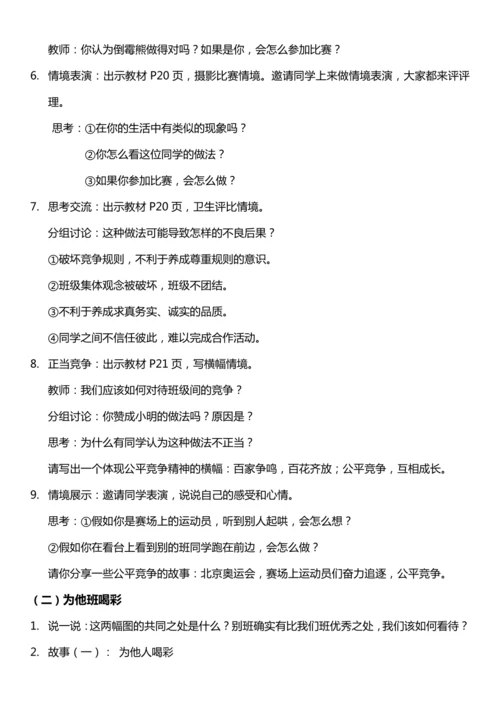 （核心素养目标）3.2 我们班 他们班  第二课时  教案设计