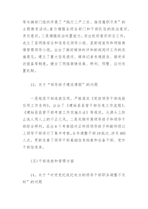 反馈问题整改报告范文(精选3篇).docx