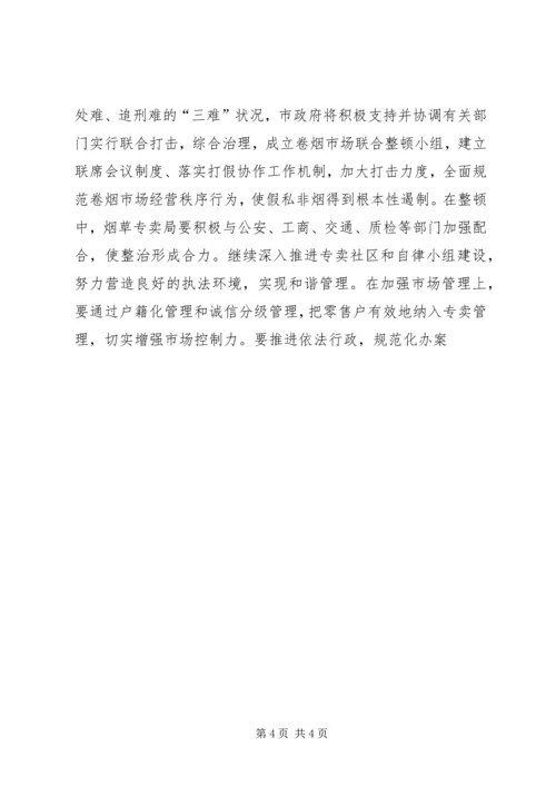 副市长在全市烟草工作会议上的讲话 (2).docx