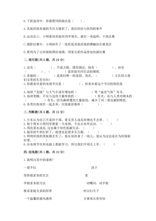 部编版四年级上册道德与法治期末测试卷及完整答案【网校专用】.docx