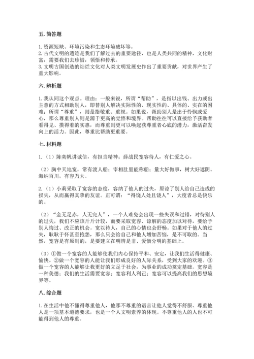 部编版六年级下册道德与法治期末测试卷（培优b卷）.docx